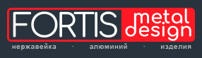 Фортис Металл и Дизайн